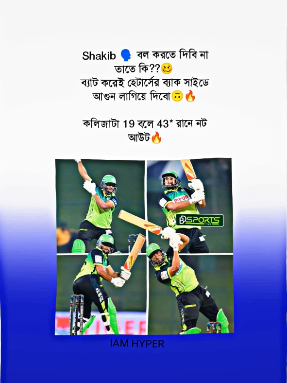 সাকিব 🔥💀#SHAKIB75 #ShakibAlHasan #tiktok #foryou #trending 