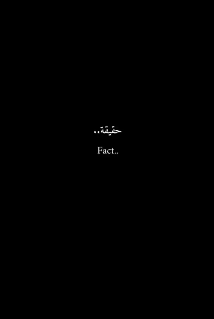 #عباراتكم_الفخمه📿📌 #اقتباسات_عبارات_خواطر #اقتباسات #عبارات #خواطر #فلسفة_العظماء🎩🖤 #expression #فرنسا🇨🇵_بلجيكا🇧🇪_المانيا🇩🇪_اسبانيا🇪🇸 #فرنسا #foryoupage❤️❤️ #quotestory #viralbeauty #explore #CapCut #viral_video #fyp 