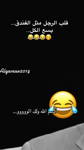 #alqamar2014 #exblorاكسبلور🖤🖤 #foryou #الشعب_الصيني_ماله_حل😂😂😂😂😂 #ستوريات #الشعب_الصيني_ماله_حل😂✌️ ##ولك الووووو