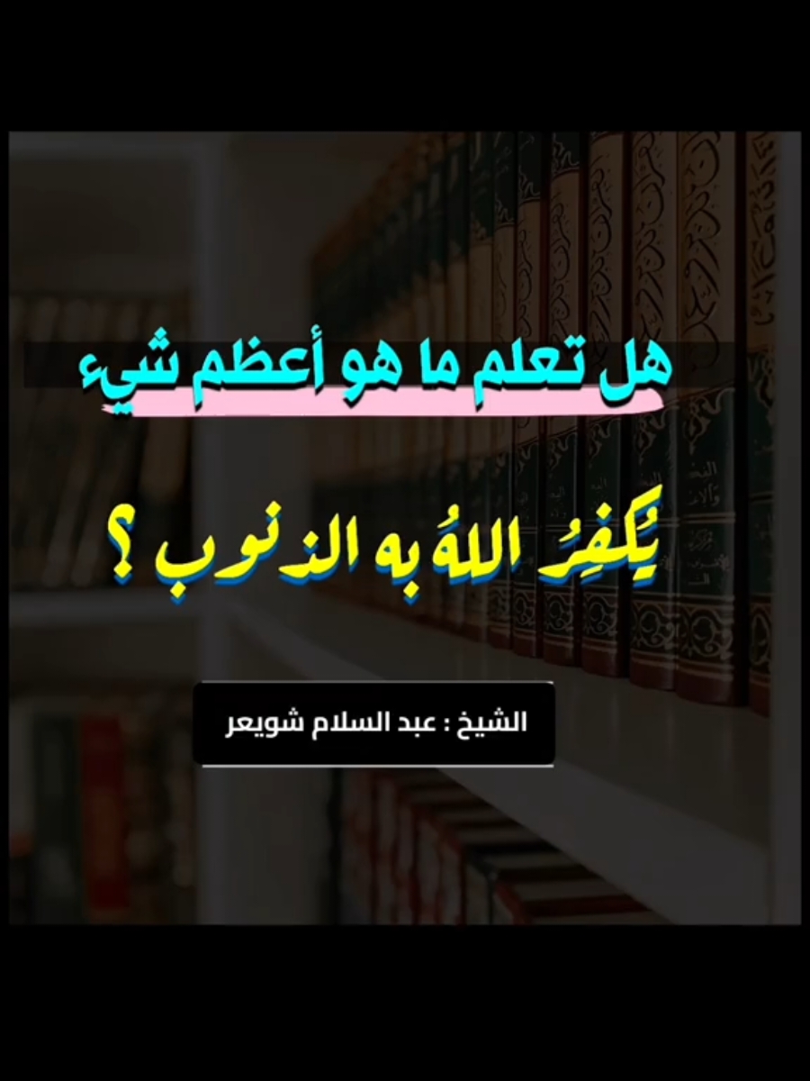 #عبدالسلام_الشويعر  #الهم والحزن