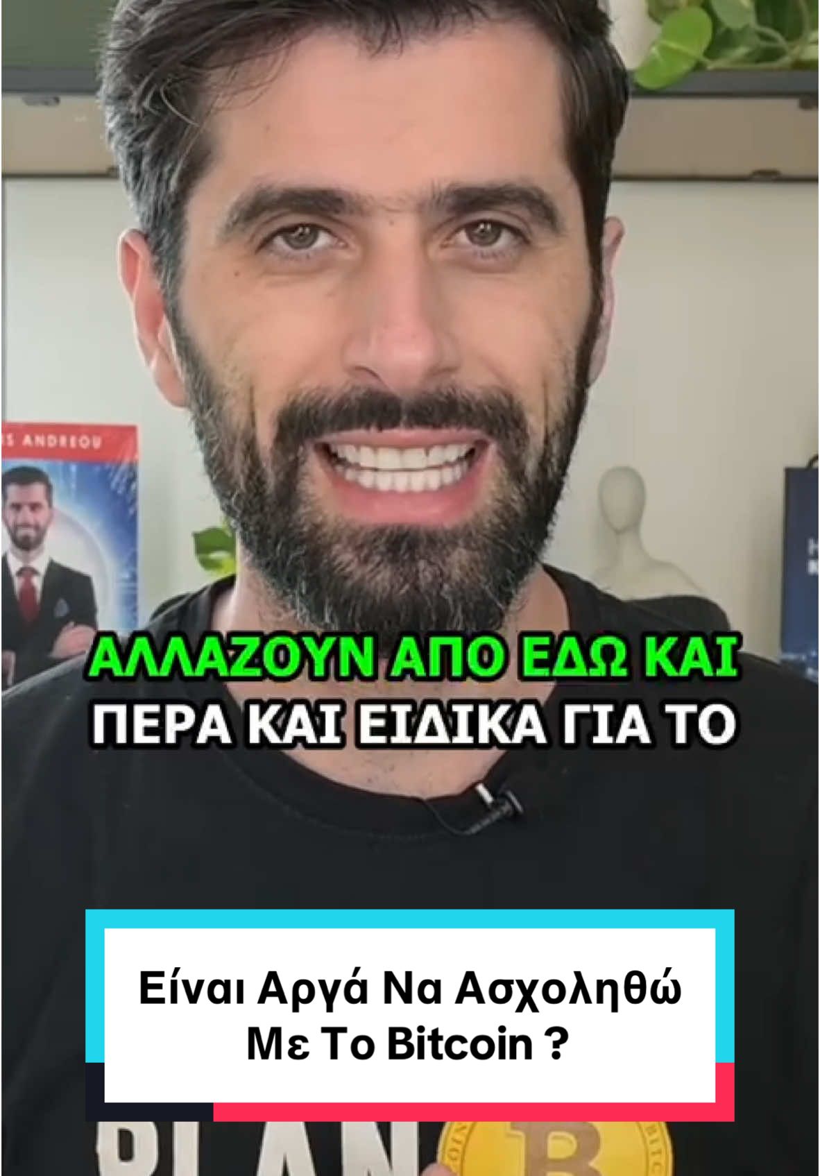 Είναι Αργά Πλεον Να ασχοληθώ Με Το Bitcoin ? #ελληνικοτικτοκ #φοργιου #φοργιουπειτζ #φυπシ #φυπ #φυ #fy #foryoupage #γιαννησανδρεου #information #economia #εξελιξη #οικονομικα #επικαιροτητα #οικονομία #κρυπτο #κρυπτονομισματα #κρυπτονομισμα #bitcoinnews