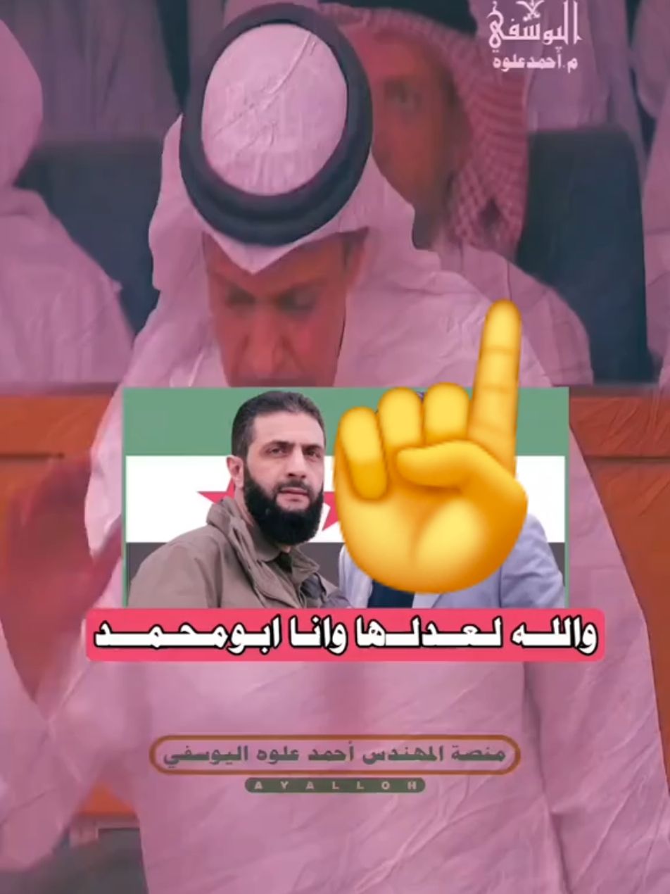 #الجولاني 