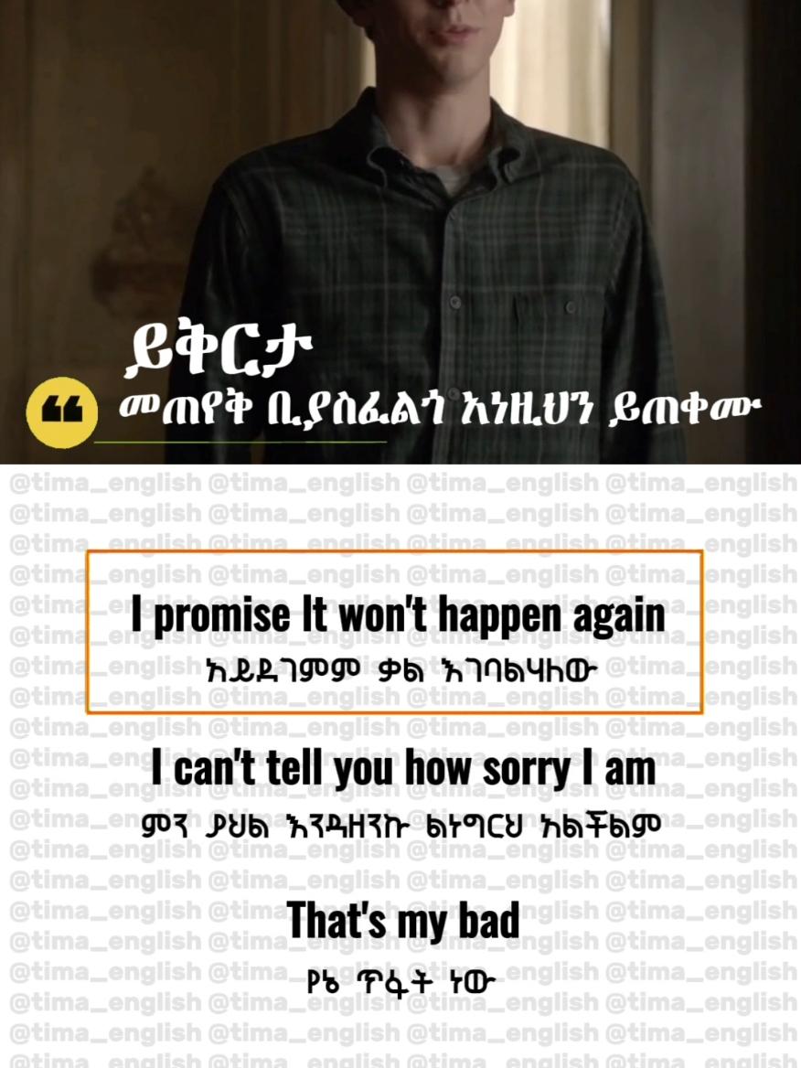 ways to say sorry in english #learnlanguages #english #ethiopian_tik_tok🇪🇹🇪🇹🇪🇹🇪🇹 #tima_english 