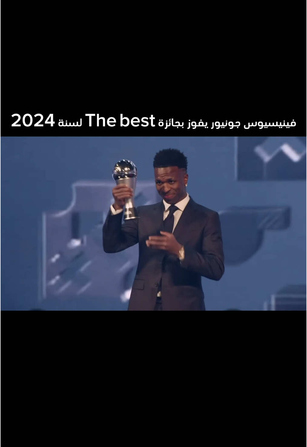 فينيسيوس جونيور يفوز بجائزة The best لسنة 2024 #vinicius 