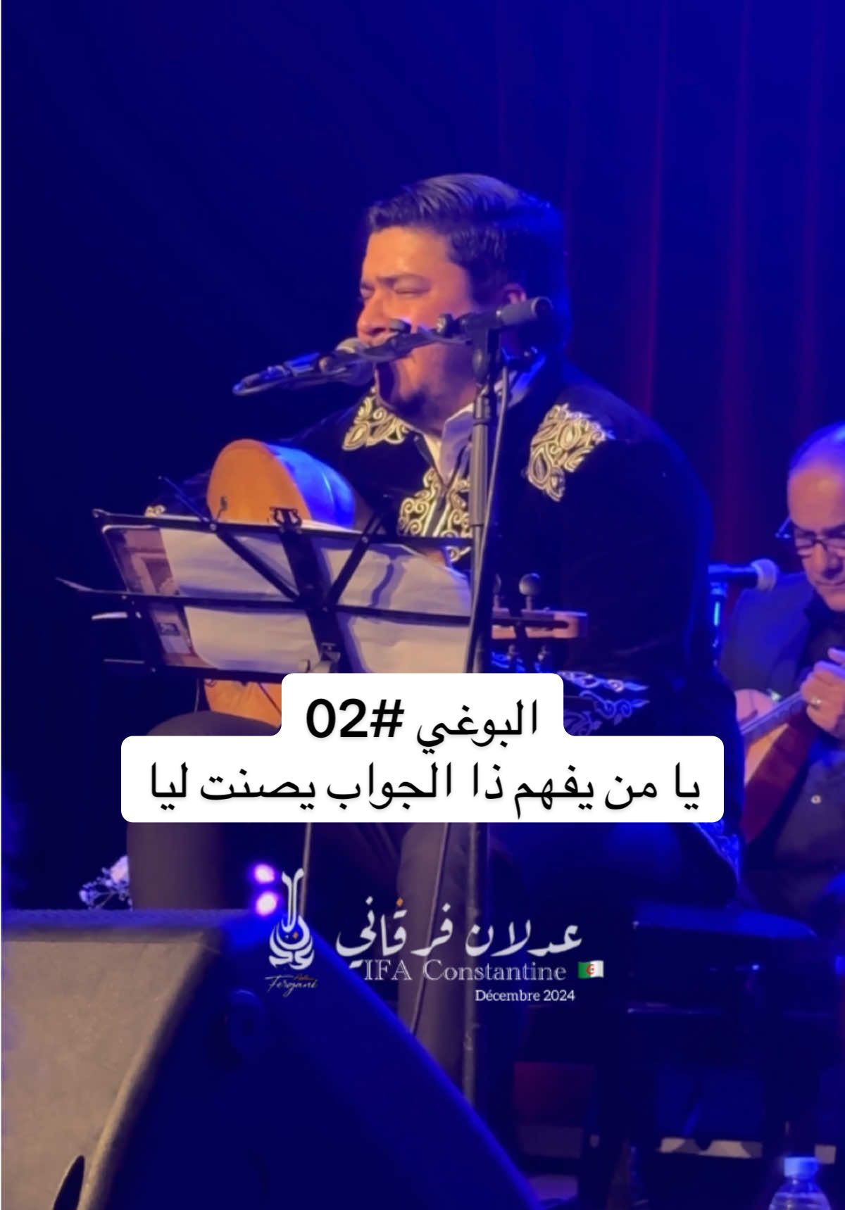 Parie 02 البوغي/ el boughi ❤️ يا من يفهم ذا الجواب يصنت ليا  #malouf_constantineعدلان_فرقاني #cosntantine #malouf_constantine #قسنطينة_قسنطينية_حاجب_وعوينة #pourtoi #viral_video #البوغي #annaba 