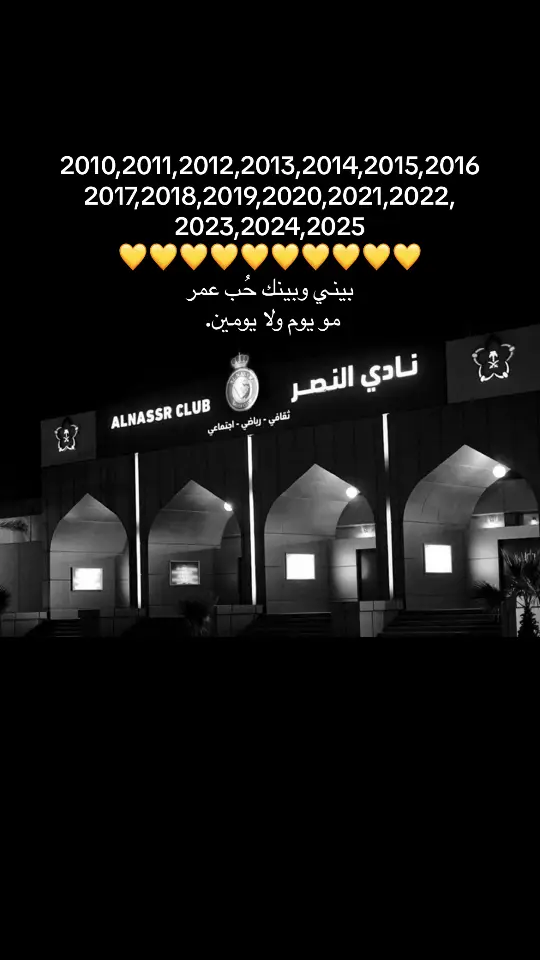 #alnassr #النصر #explore 