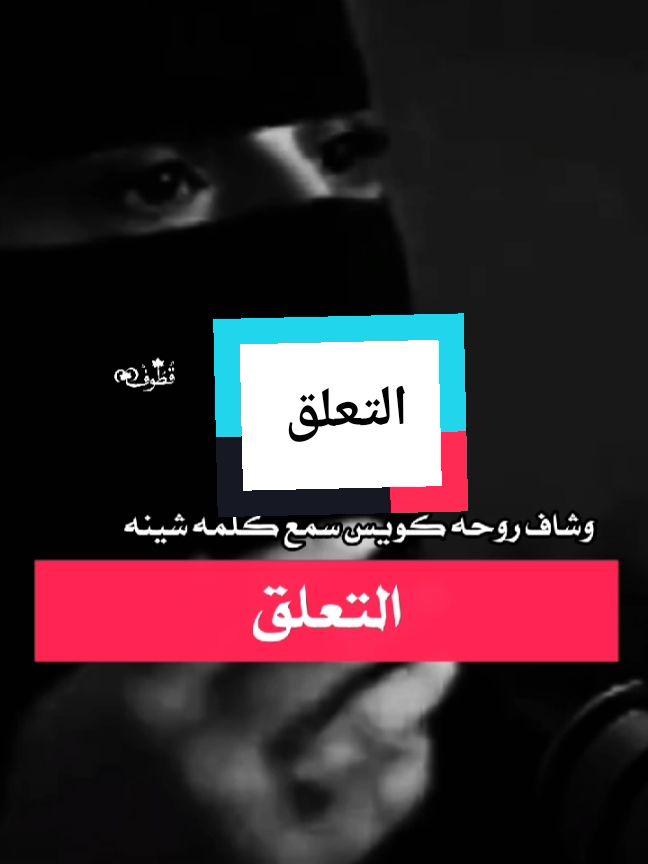 #الدكتورة الهنوف الحقيل #السعودية🇸🇦 #السعودية #بودكاست #التعلق #تونس🇹🇳 #ليبيا_طرابلس_مصر_تونس_المغرب_الخليج #قطر 