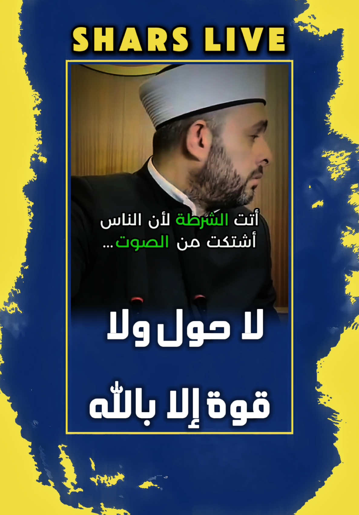 @القرش 🦈  @القرش 🦈  @القرش 🦈  #الشرطة #سماعات_المسجد #المسجد #مصلين #الصلات #خطبة #تركيا #اكسبلور #المسلمين #muslimtiktok #muslim #sad #صدمه #المصلين_اثناء_الصلاة #الشرطة_التركية #الاذان #الاذان_يرفع_في_كل_مكان #tiktoktravel #learontiktok #BookTok #تيك_توك_صالون #اطبخ_على_تيك_توك #أماكن_سياحية_في_بلدي #الرياضة_على_تيك_توك #تيك_توك_جيمينج #اقتراحات_مطاعم #ملابسي_اليوم #اتفرج_على_تيك_توك #تركيا🇹🇷اسطنبول 