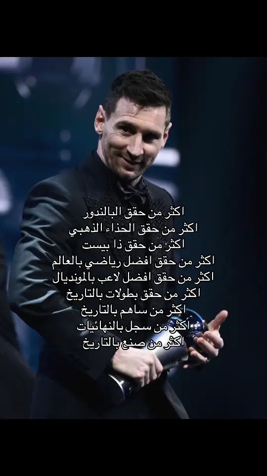 الاعظم🐐🥶🥶#ميسي 