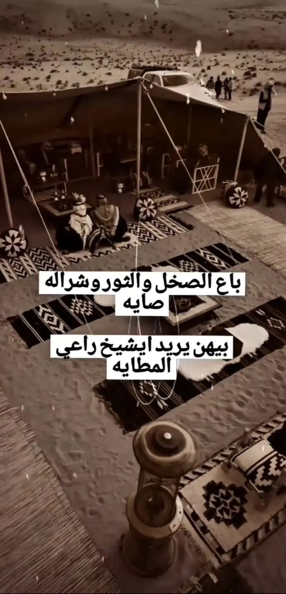 #ذائقة_الشعر_الشعبي💔🥀 #شعراء_وذواقين_الشعر_الشعبي 