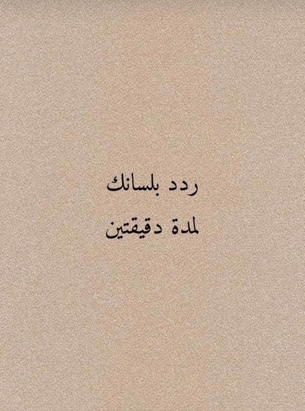 #طمأنينه📻 #الدال_على_الخير_كفاعله🤍🌿 #اكتب_شيء_تؤجر_عليه🌿🕊 #استغفرالله