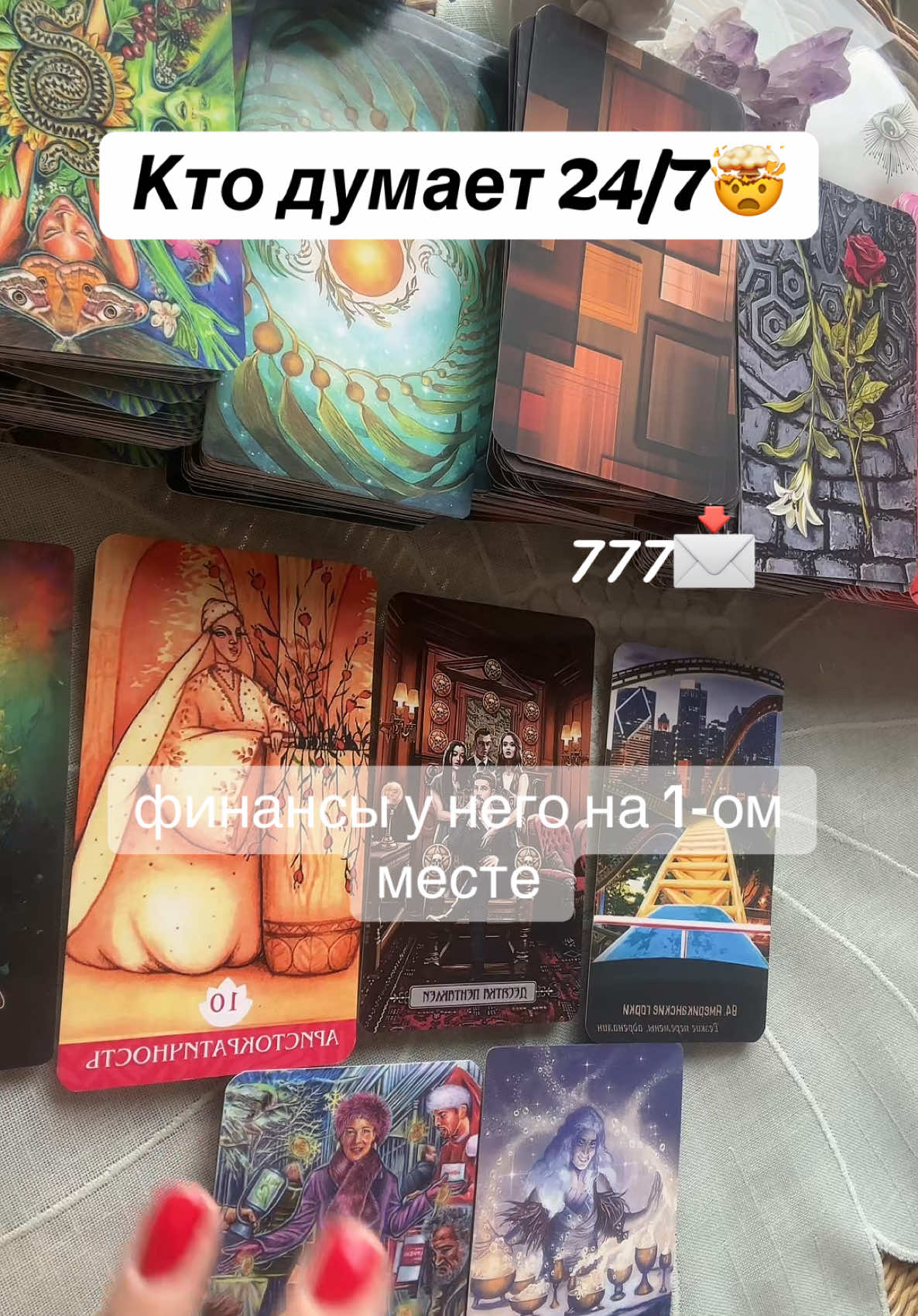 Думает 24/7 🤯Кто ?? описание#tiktok #тарогадание #таро #гороскоп #tarot #таролюбовь #100k #tarotreading #займисвойтрон #tarogodness #tarotcards #украина #расклад #taro #раскладтаро 