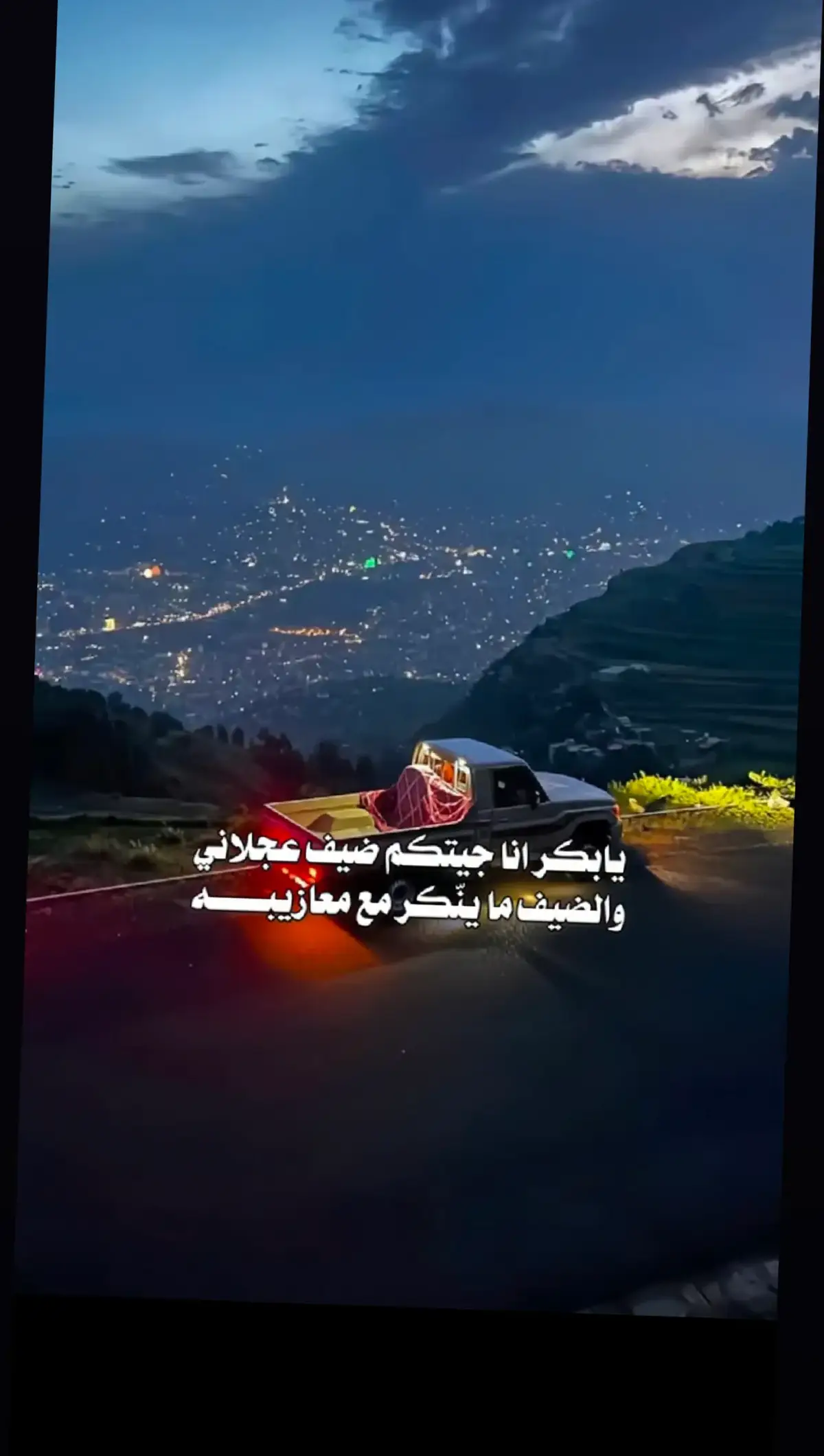 يا بكر انا جيتكم ضيف عجلان والضيفي ما ينكر مع معاريبه#تصميم_فيديوهات🎶🎤🎬 #اغاني_يمنيه🇾🇪__طرب_عود🐦 #تصميم_فيديوهات🎶🎤🎬🥀 #طربيات_الزمن_الجميل_🎼🎶🎻♥️🌹 