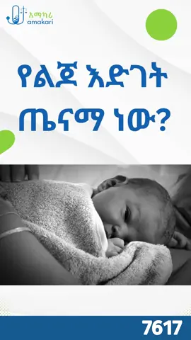#infants #amakari #habeshatiktok #ethiopian_tik_tok🇪🇹🇪🇹🇪🇹🇪🇹 #viral #viral_video 