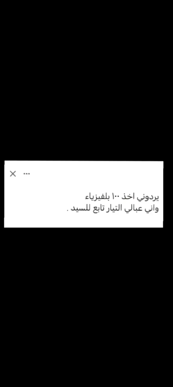 حقيقيي🗿. #دبــس #فاطمه_قيدار #الاعلاميه_فاطمه_قيدار  #اقتباسات #صور 