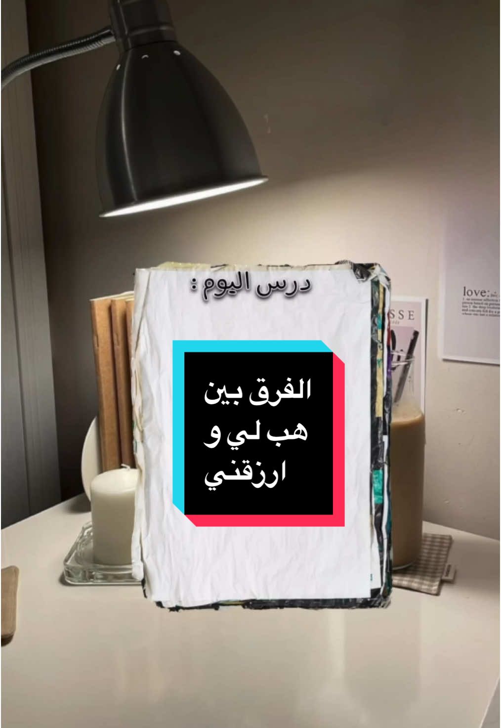 الفرق بين هب لي و ارزقني #‏tiktok #مقاطع_دينيه ##اكسبلور #explor #قران #الاسلام #السعوديه #مسلمين #الكويت#الدين #السنه