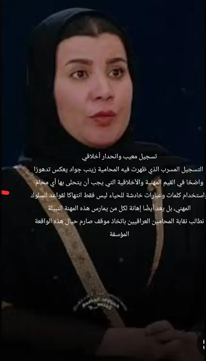 #الشعب_الصيني_ماله_حل #نقابة_المحامين #نقابة_الفنانين_العراقيين #المحامية_سجى_العامري 