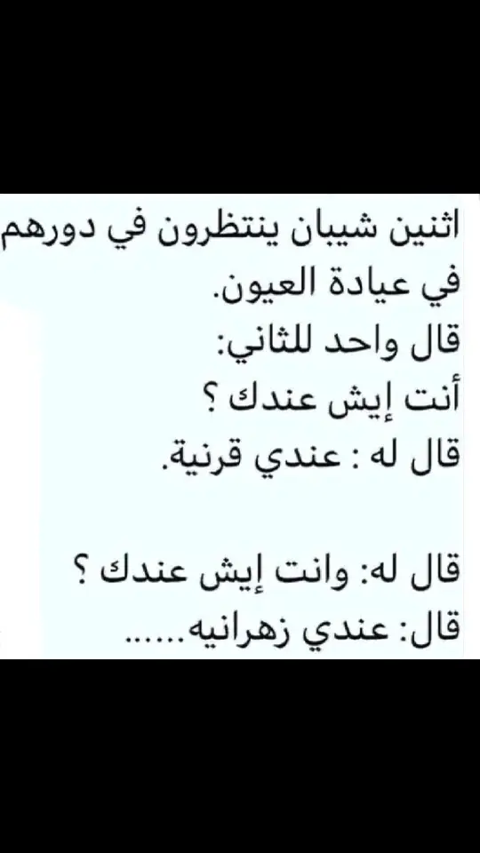 #وناسه__فرفشة_ضحك_😂😂😂😂😂😂😂😂😂 