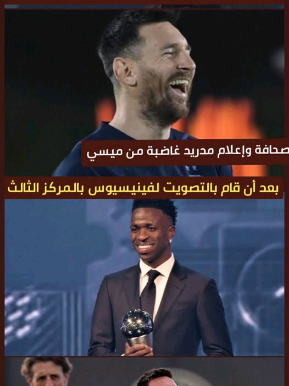 صحافة ريال مدريد غاضبة من الأسطورة ميسي والسبب بأنه قام بالتصويت لفينسيوس بالمركز الثالث وليس الأول