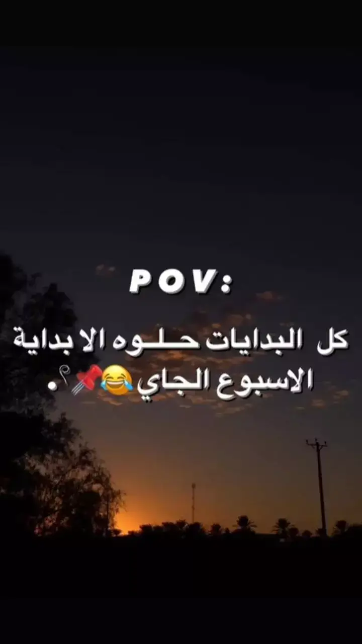 كل البدايات جميل إلى بداية الأسبوع الجاي ضغط نفسي🥺👌🏻😭😭😂#ليبيا_درنه_بنغازي_اجدابيا❤️ #تونس_المغرب_الجزائر #طبرق#توكرة#الجبل_الاخضر #طرابلس #مصراته 