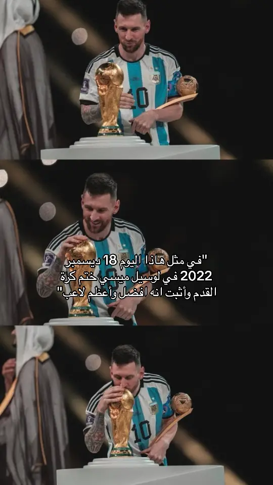 الاعظم ليو ميسي 👑#fyp #messi #argentina 