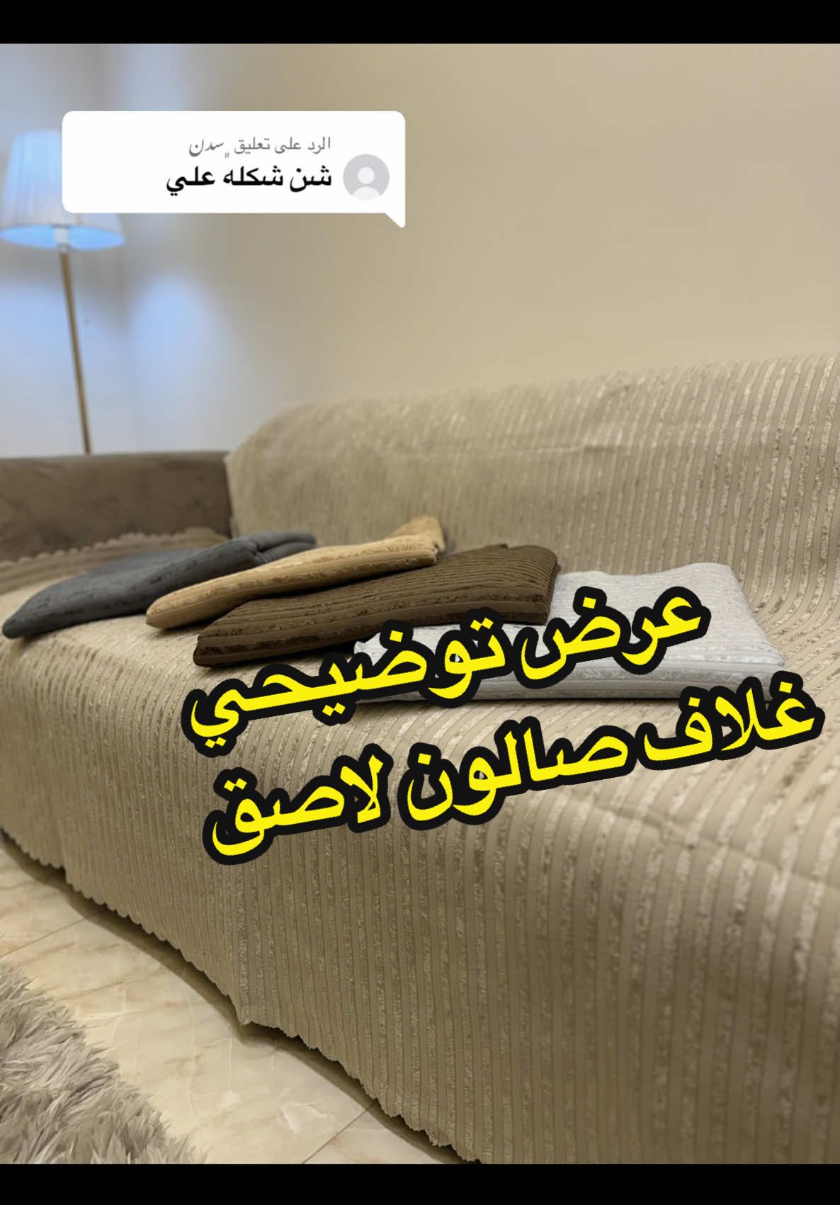 الرد على @﮼سدن #اللمسه_المليكة_للمفروشات #للحجزوالاستفسارواتساب #0913133171 #تخفيضات #فرشات_التيك_توك_ورق_عنب_اكسبلور_ريكشنات #ترند #ويجز 