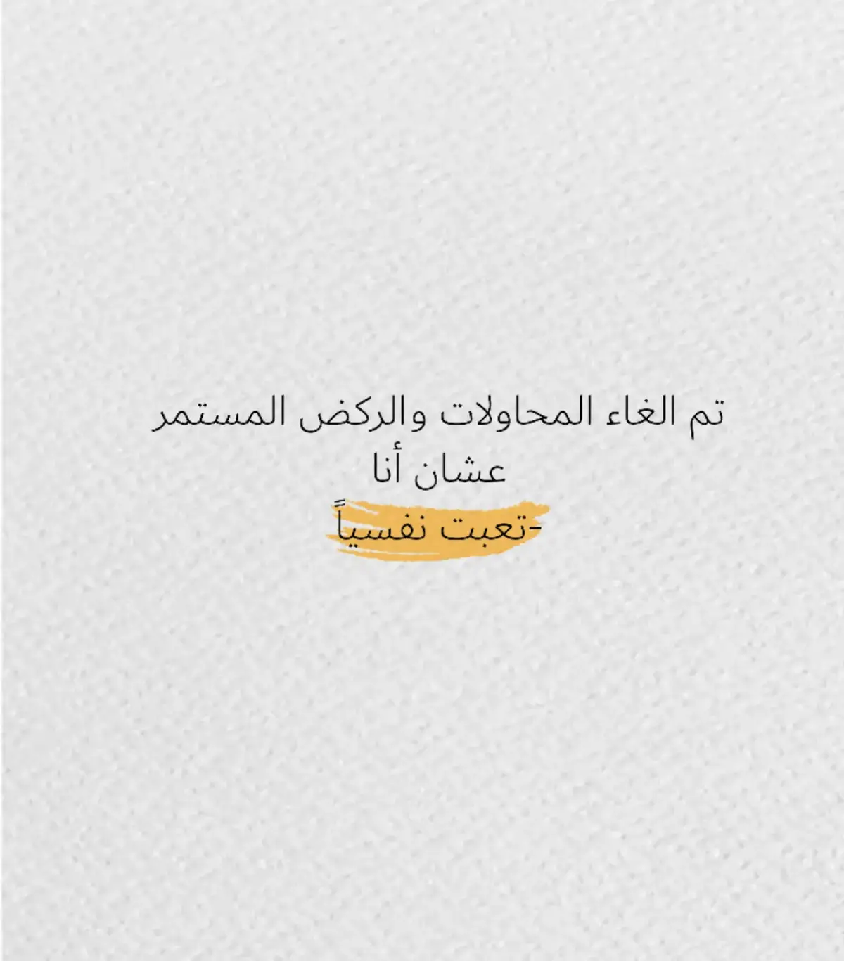 #فصحى #كتاباتي_الخاصة #اقتباسات #هواجيس #مالي_خلق_احط_هاشتاقات #fypシ #viral #tiktok #foryou 