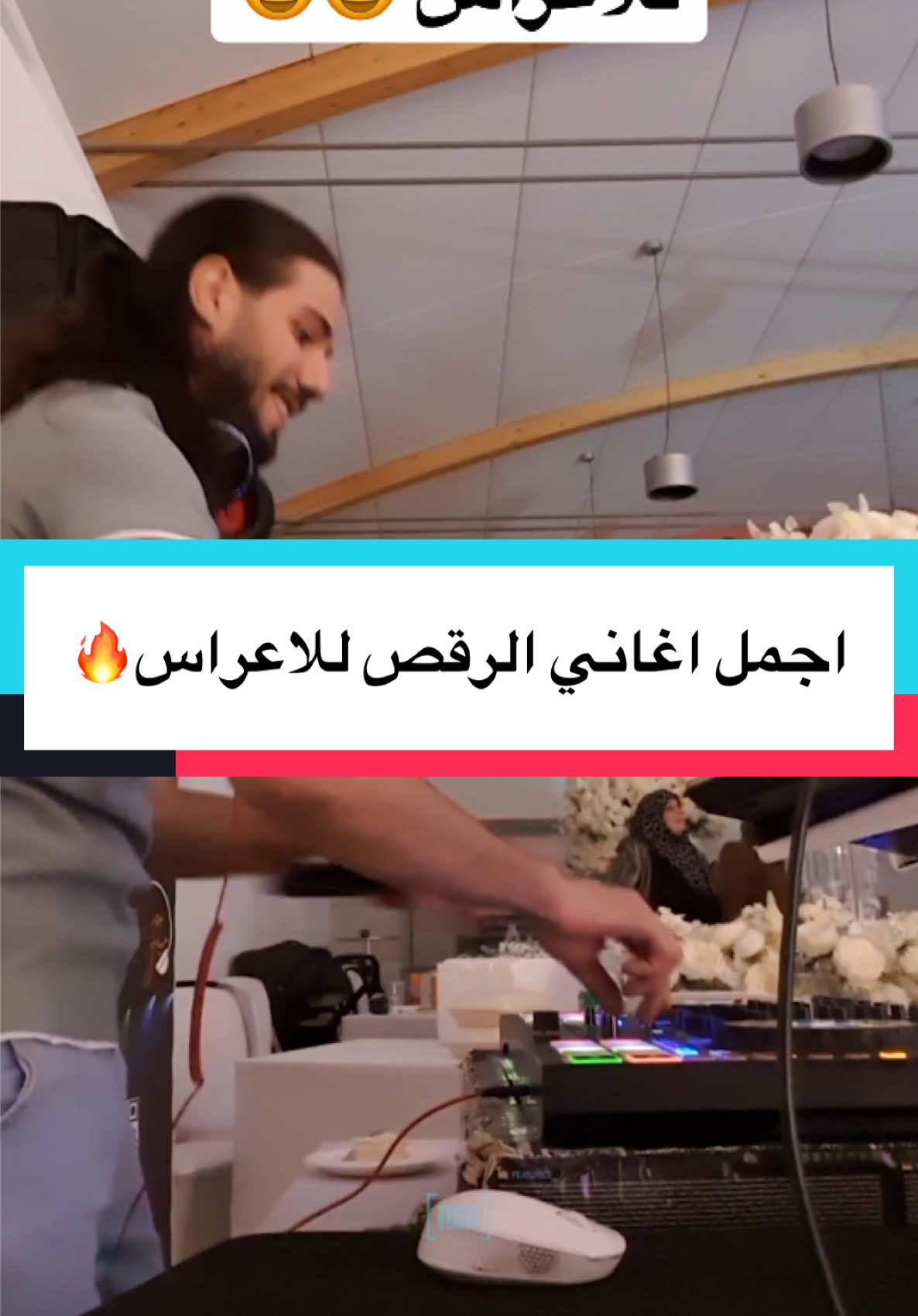 اجمل اغاني الاعراس🌹باقي السلسلة بالصفحة❤️ #ديجي_عروة_ميكس #dj_arua_mix #عروس #عريس #اعراس #زفاف #المانيا 