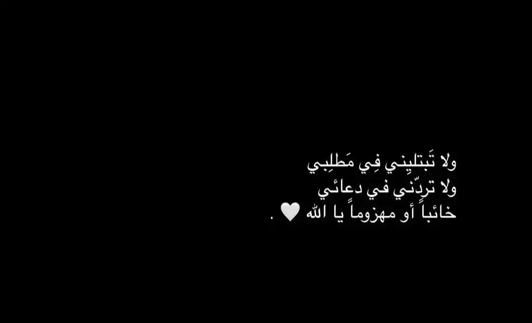 #انتظرو #اطفال #امين #ادعولي #ادعولي_دعوه_من_قلبكم 