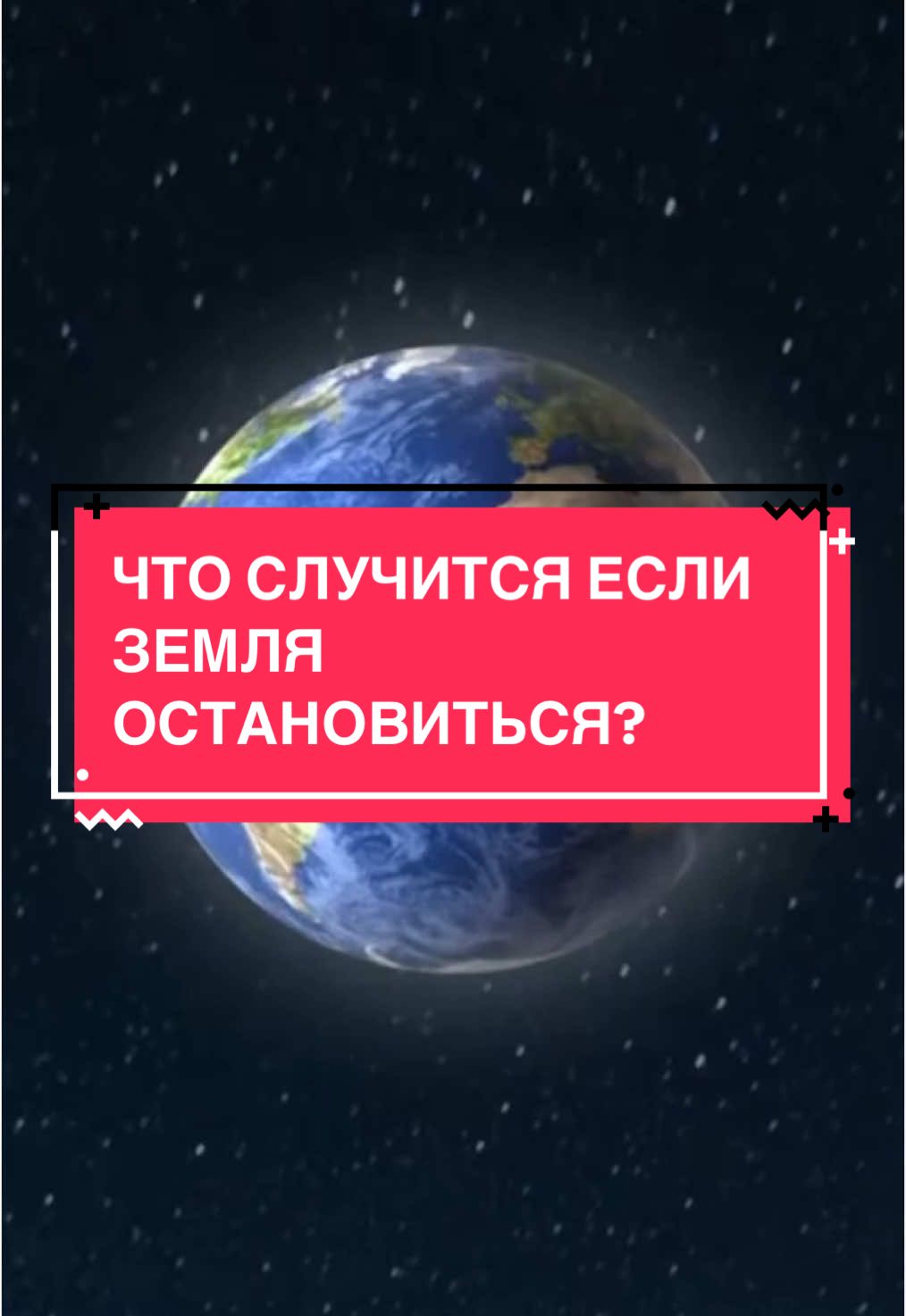 Что случится если Земли остановится? 💀#земля #space #nasa #вселенная 