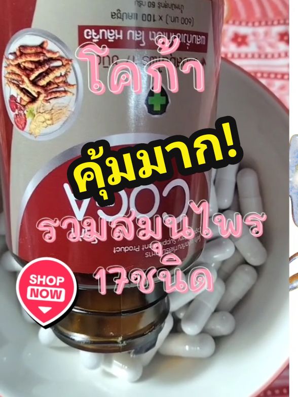 #โคก้า Coga (100 เม็ด/กระปุก) วิตามินรวมสมุนไพร17ชนิด#ผลิตภัณฑ์เสริมอาหาร #รักสุขภาพรักตัวเอง #ทานดีบอกต่อ #หนูนิตบิวตี้ #tiktokครีเอเตอร์ 