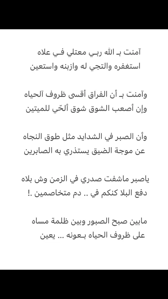 #جديد #ترند #شعر #جزل_القصايد #بوح #آمنت بالله #اكسبلور #اكسبلورexplore #اكسبلورexplore 