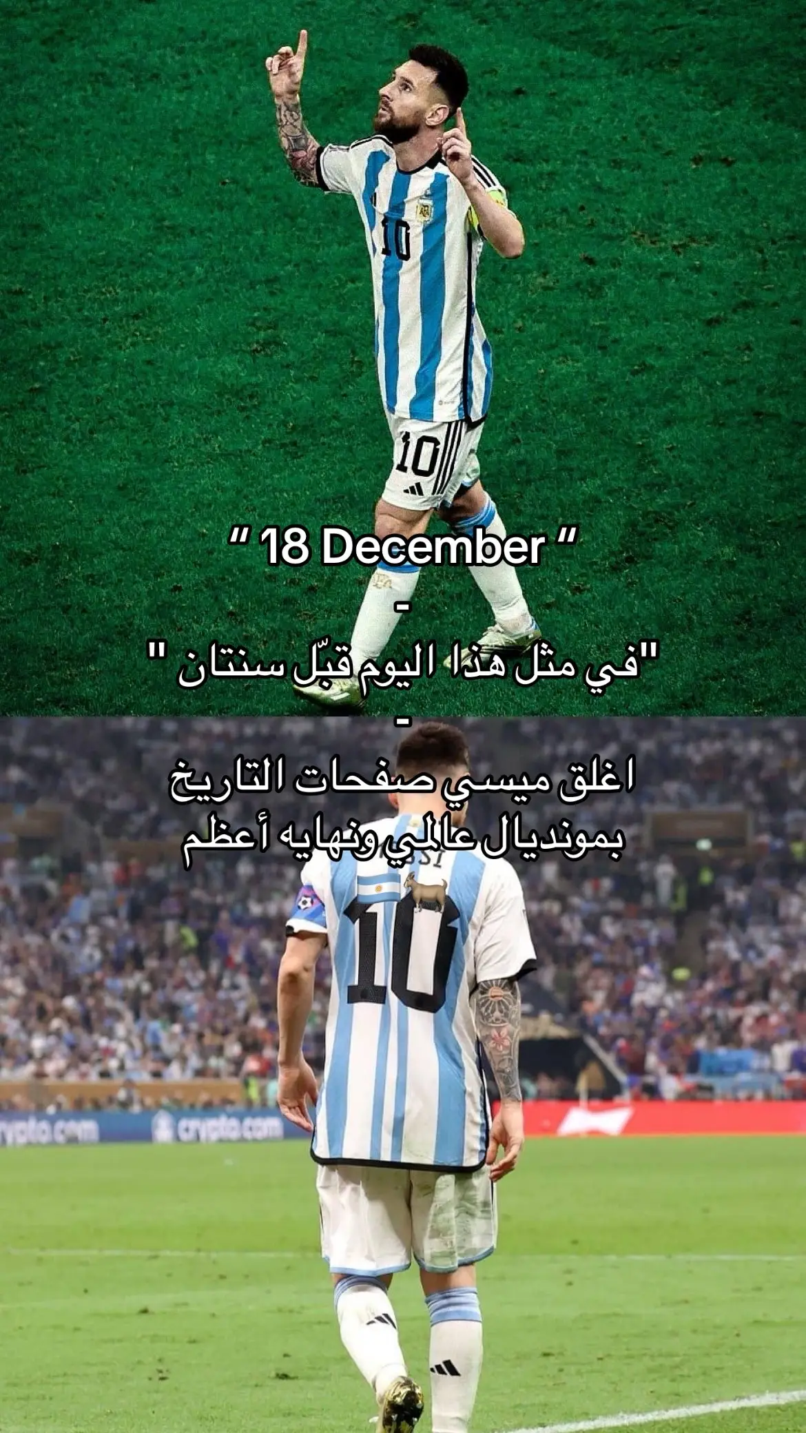 نهايه لاتليق الا بالعظماء🐐🇦🇷 #ميسي #كاس_العالم_2022  #December18 #the_goat🐐 #the_best #كرة_القدم #الارجنتيني_هو_بابا🇦🇷🥇 #الارجنتين🇦🇷 