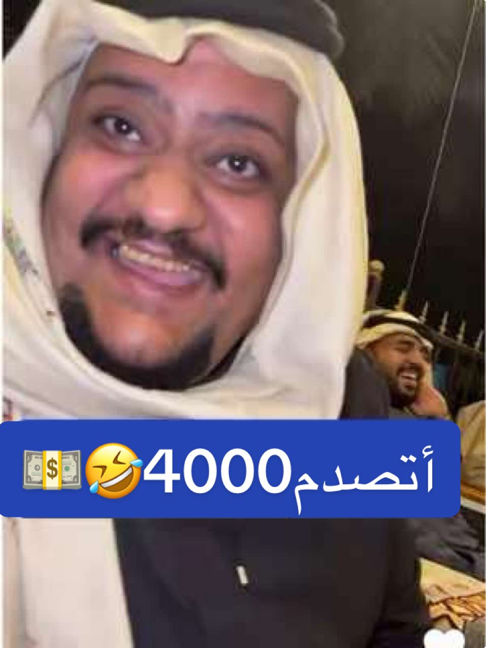 أتصدم 4000🤣💵 #ابوريان #وليد_باشا #السعوديه_اماراتيه_اماراتي_سعودي #ابوريان🍁  #الرياض_جده_مكه_الدمام_المدينه_الخرج_أبها  #مالي_خلق_احط_هاشتاقات  #مشاهير_العالم_العرب #قروب_بوريان #ترند_الخليج 