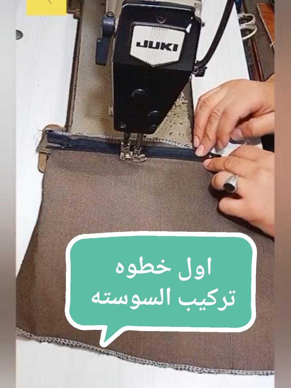 خياطة السوسته بنطلون رجالى #خياطه_تفصيل #تفصيل_وخياطة #خياطه #تعليم_الخياطه_للمبتدئات 
