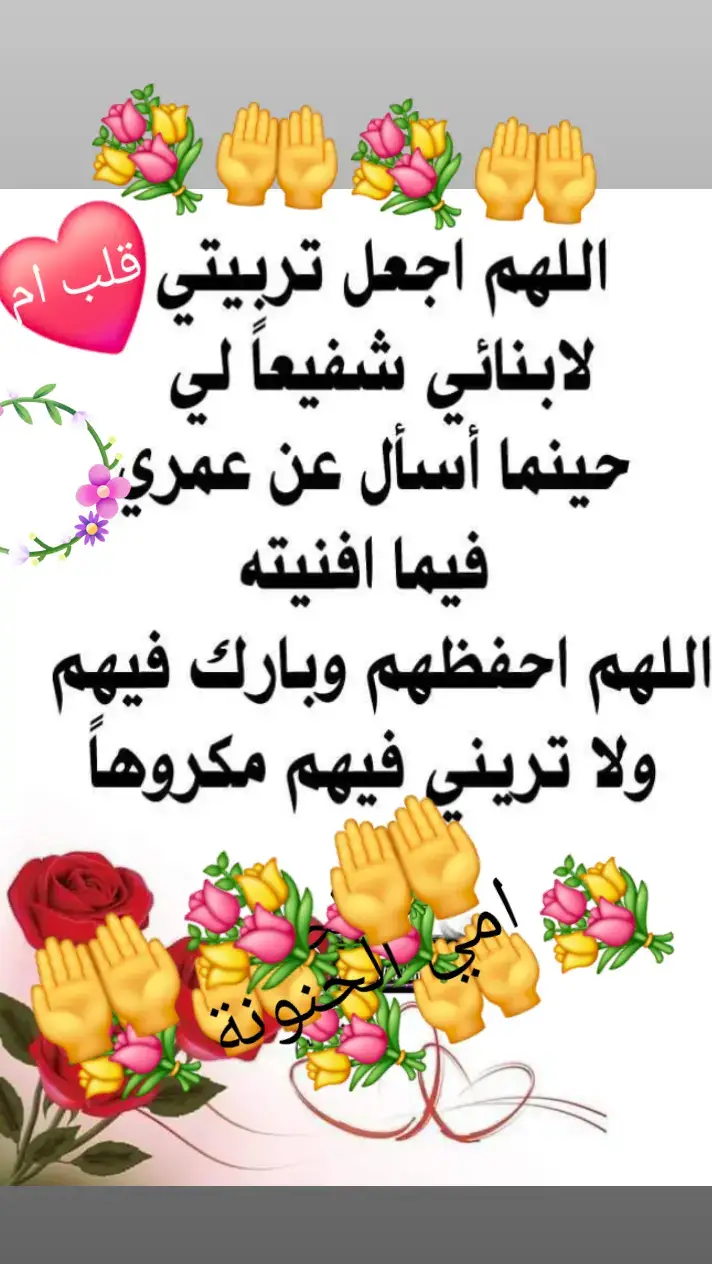 #خواطر_للعقول_الراقية #ادعية من قلب ام #