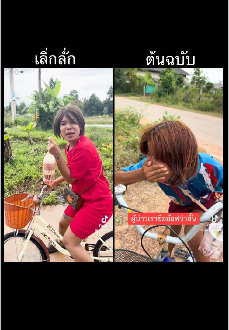 เลิ่กลั่กไม่เคยทำให้ผิดหวัง🤣🤣 #เลิ่กลั่ก #ขออนุญาตเจ้าของคลิป #ล้อเลียน #อย่าปิดการมองเห็น #fyp #foryou #ชอบดูมีมอะ 