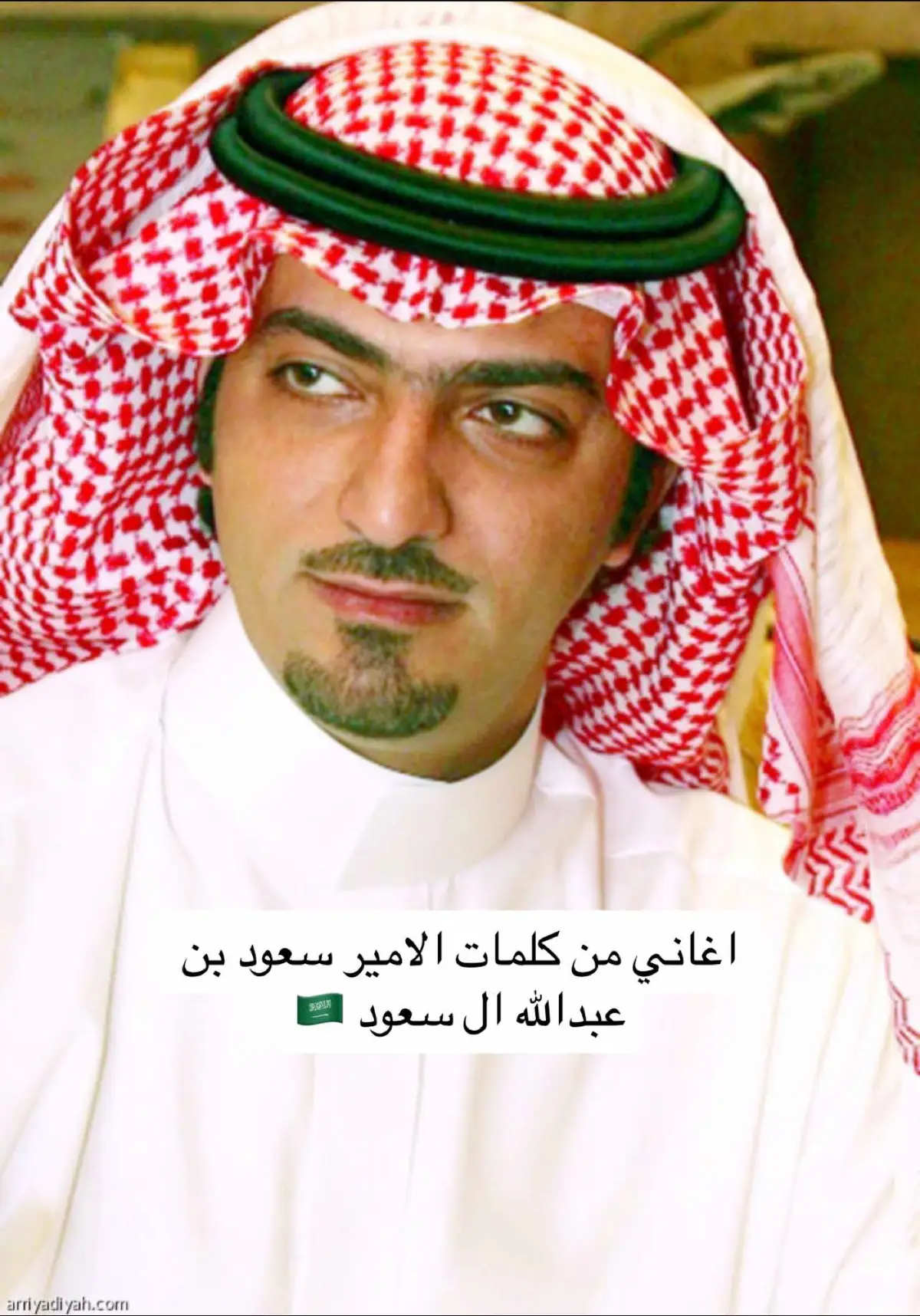 اغاني من كلمات الامير سعود بن عبدالله بن محمد ال سعود #اغاني #سعود #السعودية #ماجد #انغام #نوال 