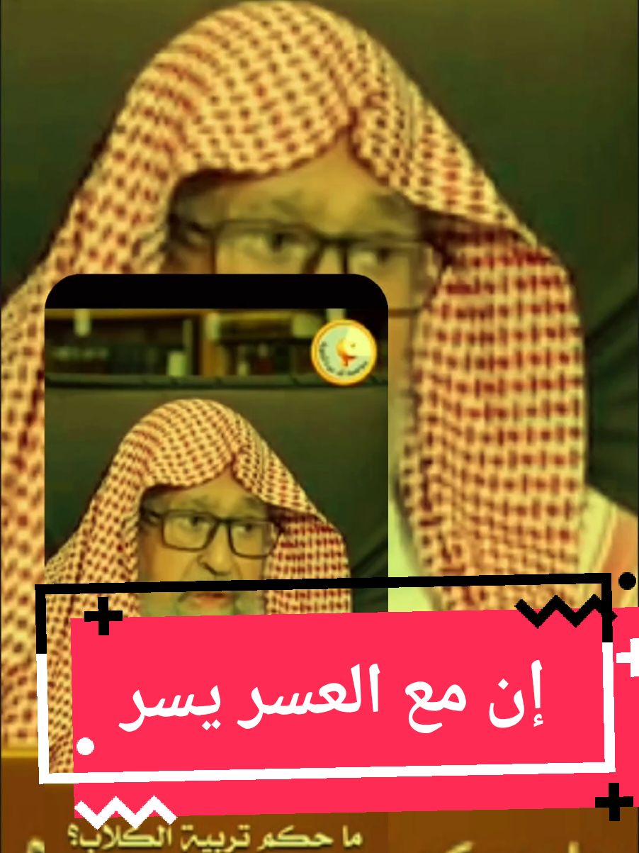 #CapCut الشيخ صالح الفوزان ابن الفوزان 