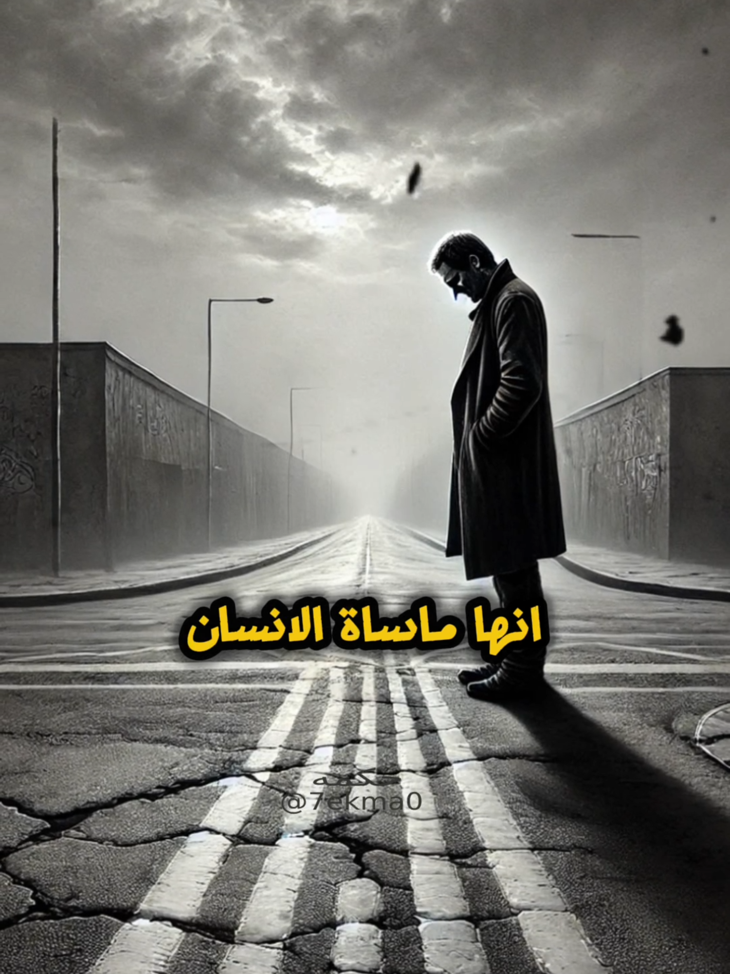 الحقيقة المؤلمة التي قد تفجعك قبل ان تفاجئك #نيتشه #دوستويفسكي #آداب #philosophy #foryou #تحفيز #viral #fyp #explore #real #reals #viral #viraltiktok #shorts #foryou #foryoupage #tragedi #shorts #short #tragedy #tragedia #philosophytiktok .بوكوفسكي#اقتباسات #نيتشه #philosophy#نيتشه #آداب #اقتباسات #philosophy #جبران_خليل_جبران سيوران #دوستويفسكي# #التحفيز #foryou #foryoupage #viral #virelvideo #virelshorts #motivation #motivational #motivationalquotes #motivationalspeech #motivationalvideo #tragedy #tragedia #tragedi #سيكولوجية_النفس #سيكولوجي #نيتشه #المطرقة_نيتشه #فريدريك_نيتشه #فيودور_دوستويفسكي #اقتباس #حكمه #افلاطونة_يسرى_الطريق لن يكون سهلاً، ولكن النتيجة تستحق الجهد #نيتشه #دوستويفسكي #آداب #philosophy #foryou #تحفيز #viral #fyp #explore #real #reals #viral #viraltiktok #shorts #foryou #foryoupage #tragedi #shorts #short #tragedy #tragedia #philosophytiktok .بوكوفسكي#اقتباسات #نيتشه #philosophy#نيتشه #آداب #اقتباسات #philosophy #جبران_خليل_جبران سيوران #دوستويفسكي# #التحفيز #foryou #foryoupage #viral #virelvideo #virelshorts #motivation #motivational #motivationalquotes #motivationalspeech #motivationalvideo #tragedy #tragedia #tragedi #سيكولوجية_النفس #سيكولوجي #نيتشه #المطرقة_نيتشه #فريدريك_نيتشه #فيودور_دوستويفسكي #اقتباس #حكمه #افلاطونة_يسرى_