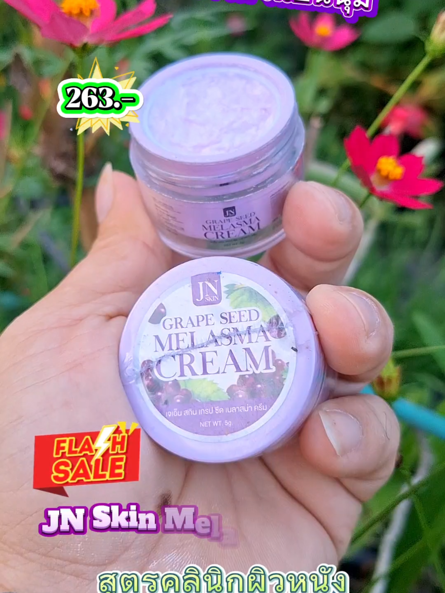 Melasma Cream #ครีมทาฝ้า #ครีมหน้าใส #ครีมทาหน้า #ครีมลดฝ้า #ครีมลดริ้วรอย #ครีมลดกระจุดด่างดํา #ครีมบํารุงผิวหน้า #tiktokบิวตี้ 