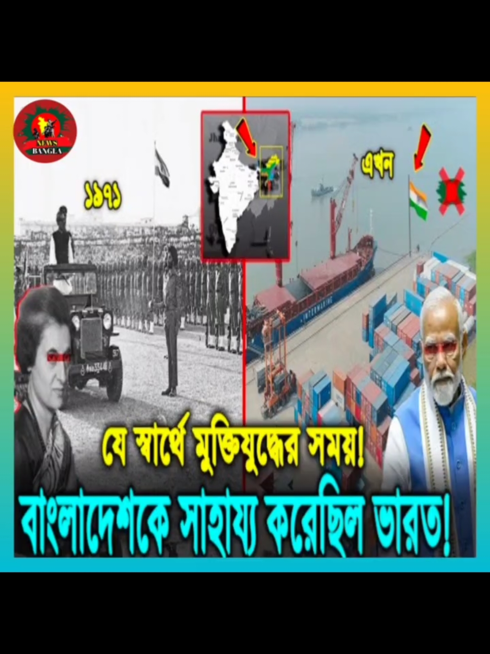 যে সত্য জানলে আপনি ভারতকে ঘৃণা করতে বাধ্য_ মুক্তিযুদ্ধের সময় যেভাবে লুটপাট করেছিলো তারা #news #newsupdate #bdnews #banglanews #newsbanglabd1 @TikTok Bangladesh @TikTok @For You House ⍟ @For You 