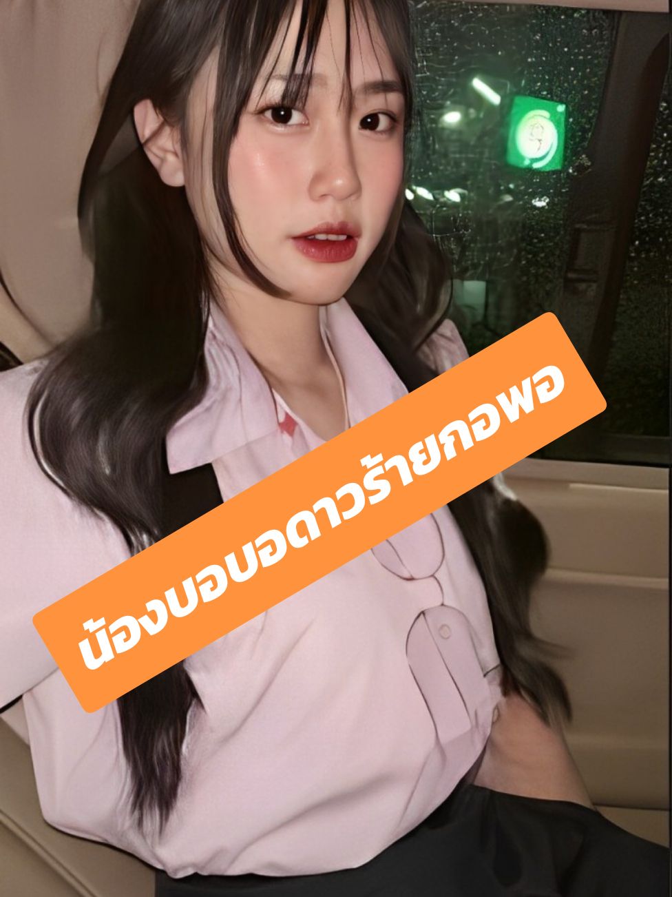 น้องแบมบู #แบมบู #ดาวติ๊กต๊อก #บบ #ดาวร้ายกอพอ #09 #น่ารัก #ตามกระแส #มาแรงในtiktok 