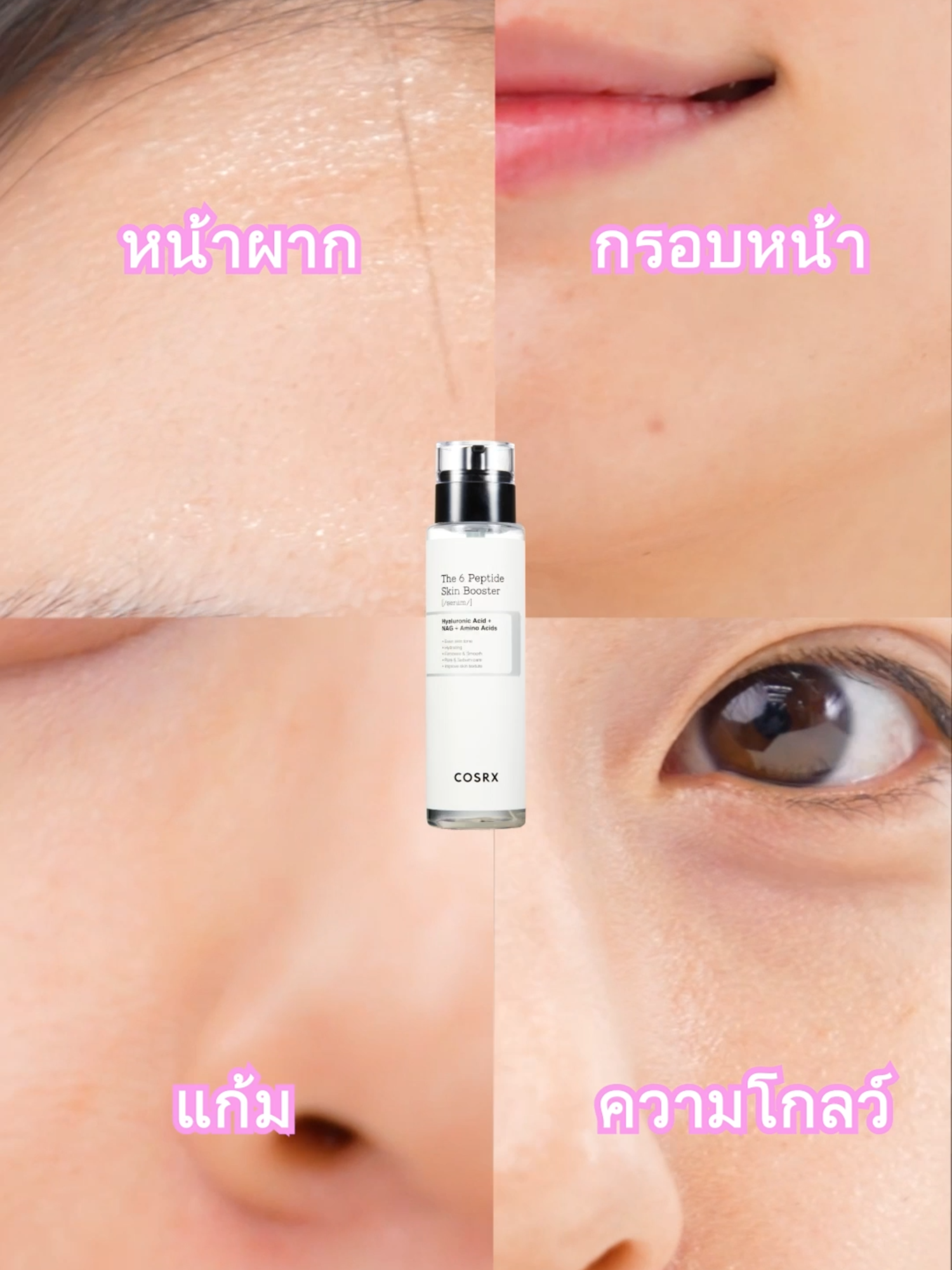 โหมดปรับสภาพผิว ✨ The 6 Peptide Skin Booster Serum 🤩 #cosrx#cosrxth#ป้ายยาTikTok#tiktokบิ้วตี้#ช้อปกันวันเงินออก#tiktokshopช้อปกันวันเงินออก#koreanskincareproducts#skinglow#รีวิวสกินแคร์#GlowUp#TiktokLooks#tiktokบิวตี้#peptide