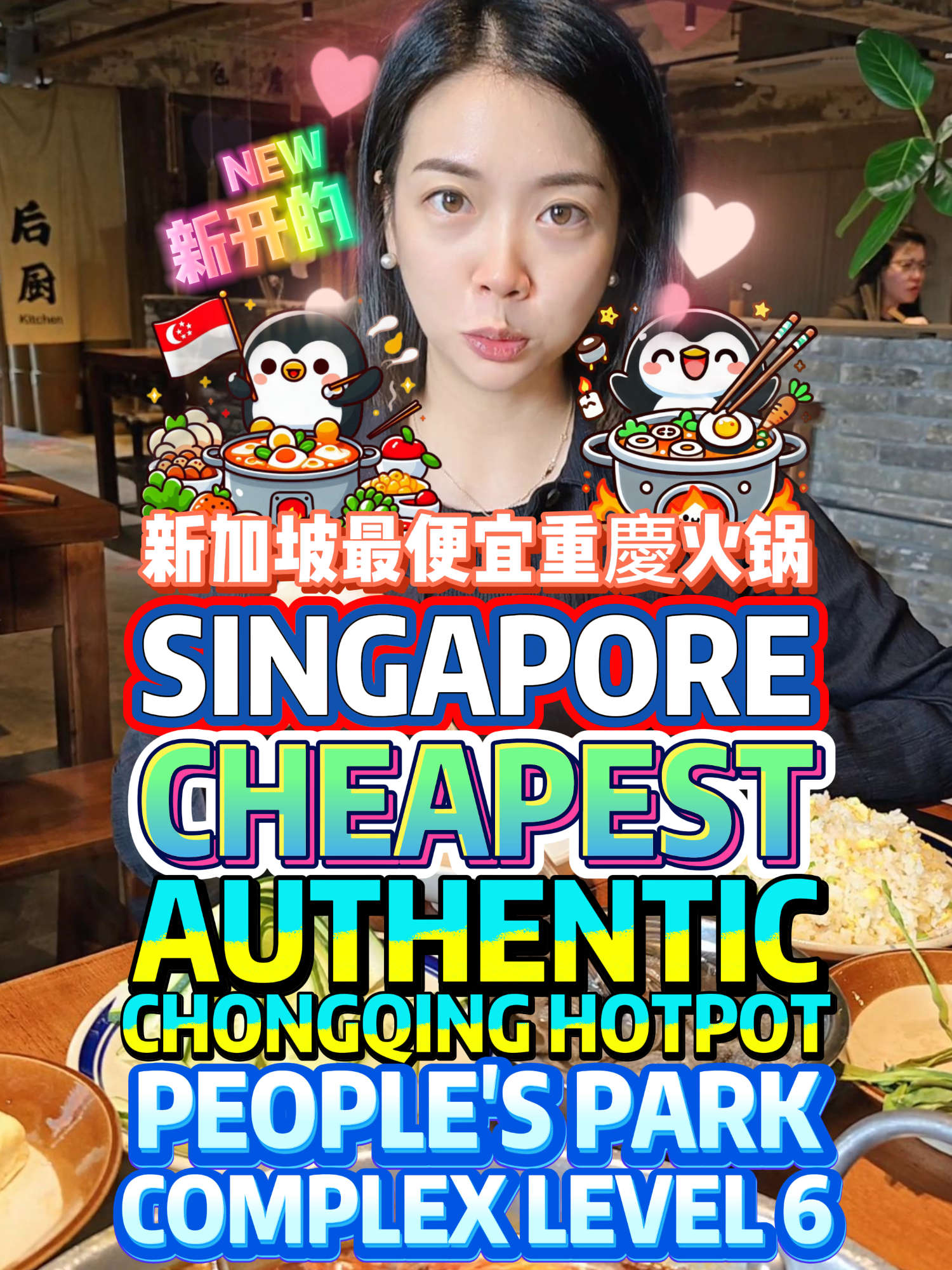 Singapore Cheapest Authentic Chongqing Hotpot! Feast for Less Than $100! 新加坡最便宜的正宗重庆火锅山渝宗天台重慶市井火锅 少过$100吃到饱！ SINGAPORE FIRST ROOFTOP CHONG QING HOTPOT 山渝宗天台重慶市井火锅 ROOFTOP CHONG QING HOTPOT ⏰11.30AM - 12AM OPEN DAILY 📍1 PARK ROAD, PEOPLE'S PARK COMPLEX, #06-01/02 SINGAPORE 059108 #SingaporeHotpot #新加坡火锅#ChongqingHotpot #重庆火锅 #BudgetEatsSG #平价美食#FoodieHeaven #吃货推荐 #HiddenGemSG #隐藏美食 #山渝宗天台重慶市井火锅 #山渝宗 #新加坡天台重慶市井火锅