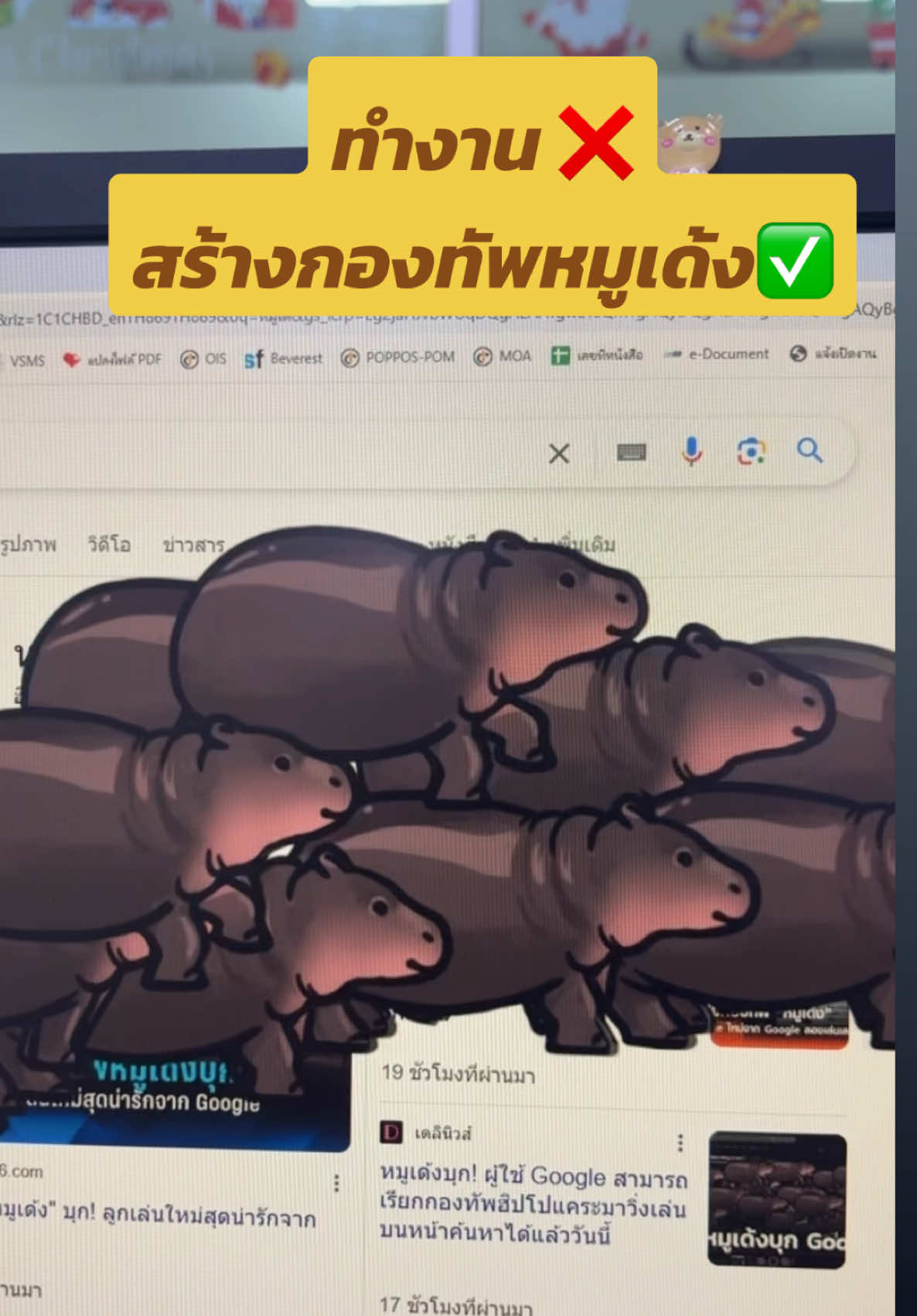 กองทัพหมูเด้ง 🦛🦛🦛🦛#หมูเด้ง #สร้างกองทัพหมูเด้ง #google #เทรดวันนี้ #พิมพ์หมูเด้งในgoogle 