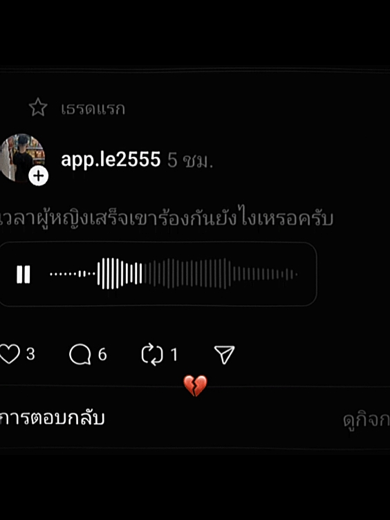 เปิดเสียงดังๆ#เธรด #threads #threadsเด็ดๆ #ฟีดดดシ 