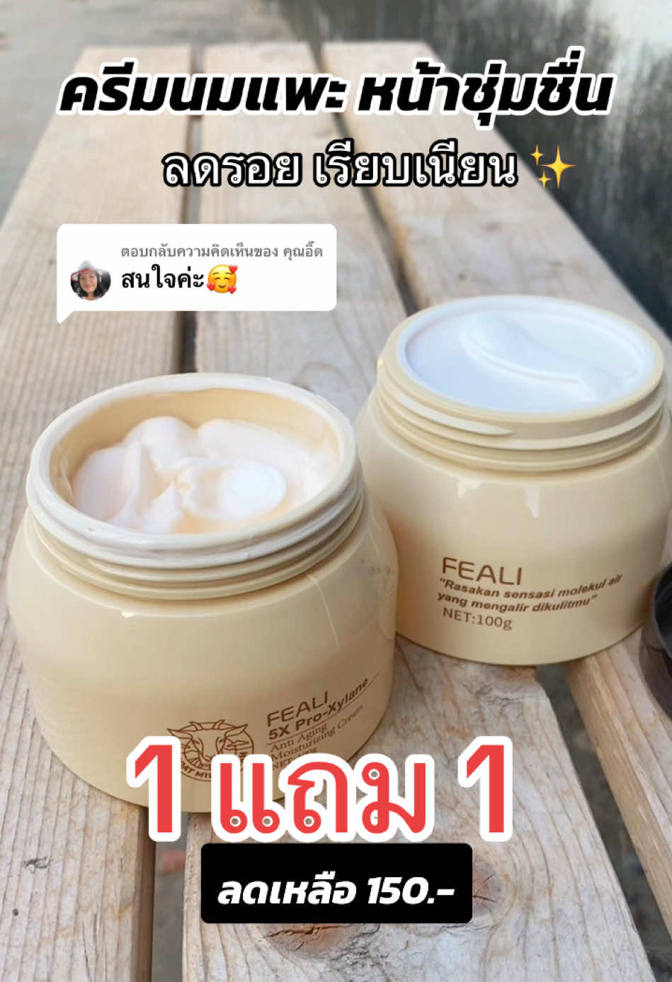 ตอบกลับ @คุณอิ๊ด ใช้ดีหน้านุ่มเนียนมากๆค่ะ #มอยเจอร์ไรเซอร์ #ครีมนมแพะ #มอยซ์นมแพะ #หน้าชุ่มชื้น #หน้าเนียนใส #แอนพิกัดผิวขาวใส 