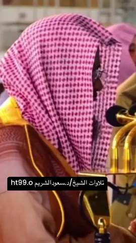 ##سعود_الشريم_الحرم_المكي #سعود_الشريم_30_عام_امام_للحرم #سعود_الشريم_الحرم_المكي_الزمن_الجميل 