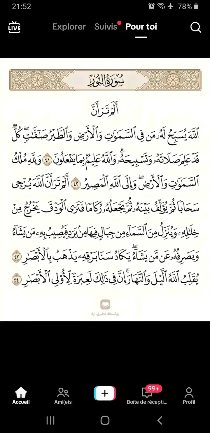 #قران_كريم  #بسم_الله_الرحمن_الرحيم  #يارب___يلرب🙏💙💛  #اللهم_اهدنا_فيمن_هديت_وعافنا_فيمن_عافيت  #اكسبلور 